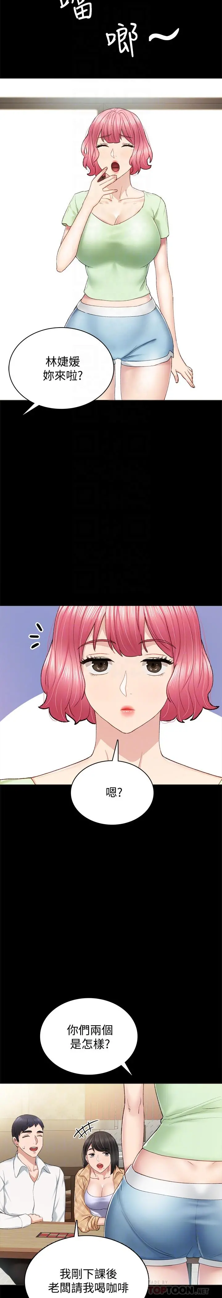 实习老师 第65话-20岁少女的魅惑眼神 第14页