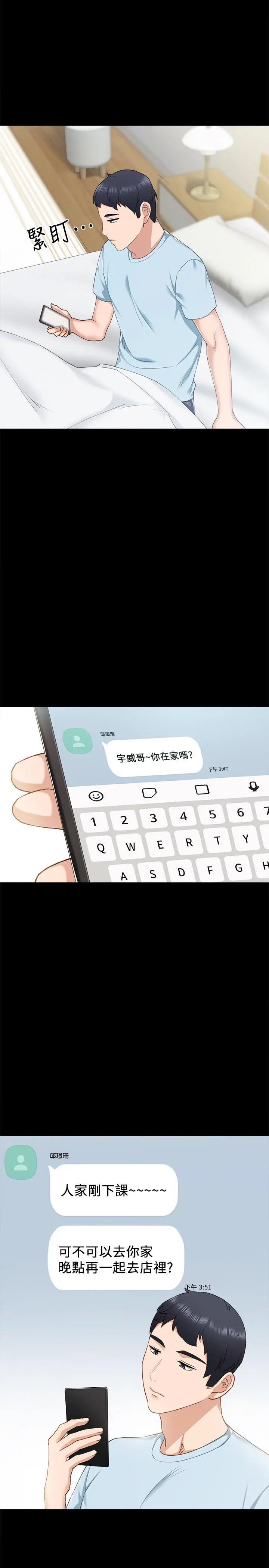 实习老师 第65话-20岁少女的魅惑眼神 第19页