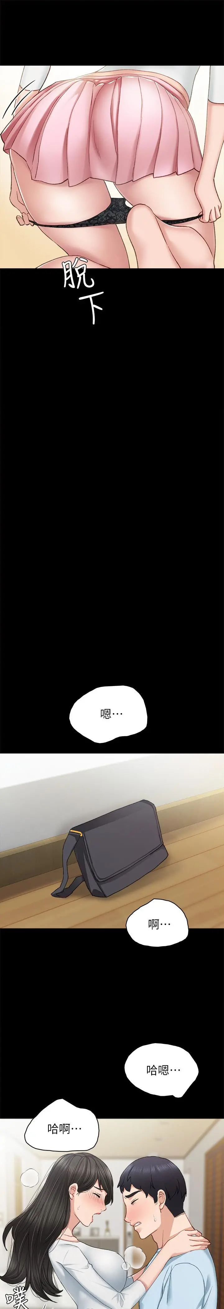 实习老师 第65话-20岁少女的魅惑眼神 第25页