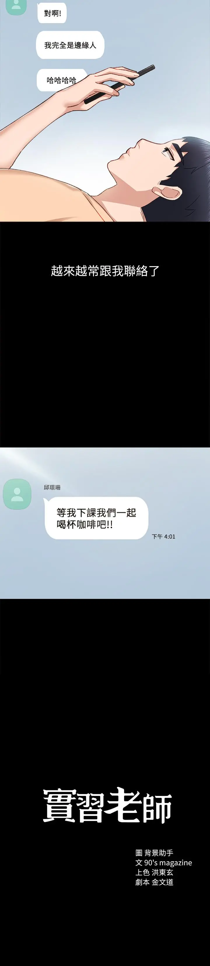 实习老师 第65话-20岁少女的魅惑眼神 第2页