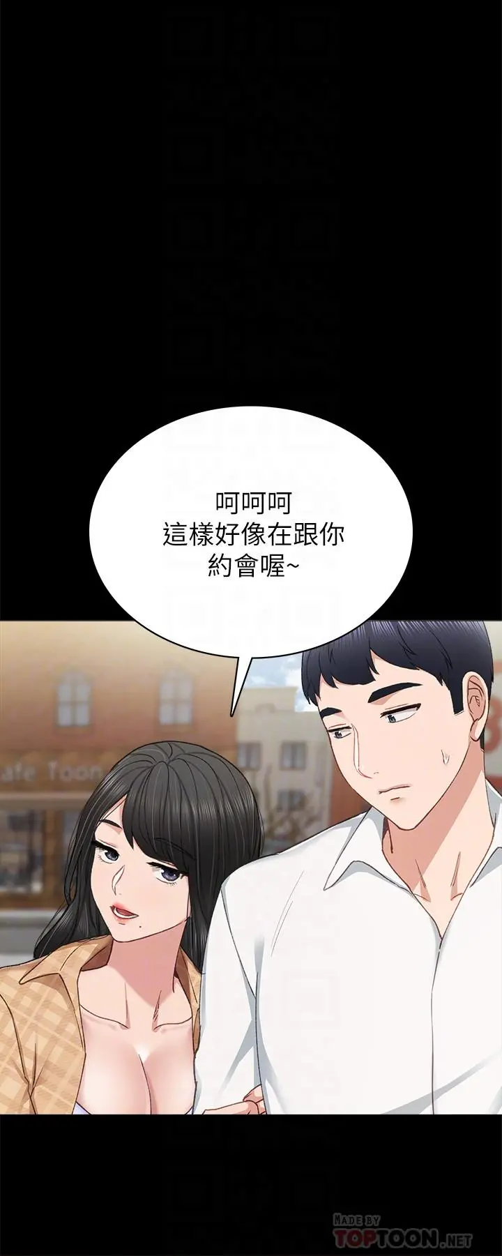 实习老师 第65话-20岁少女的魅惑眼神 第12页