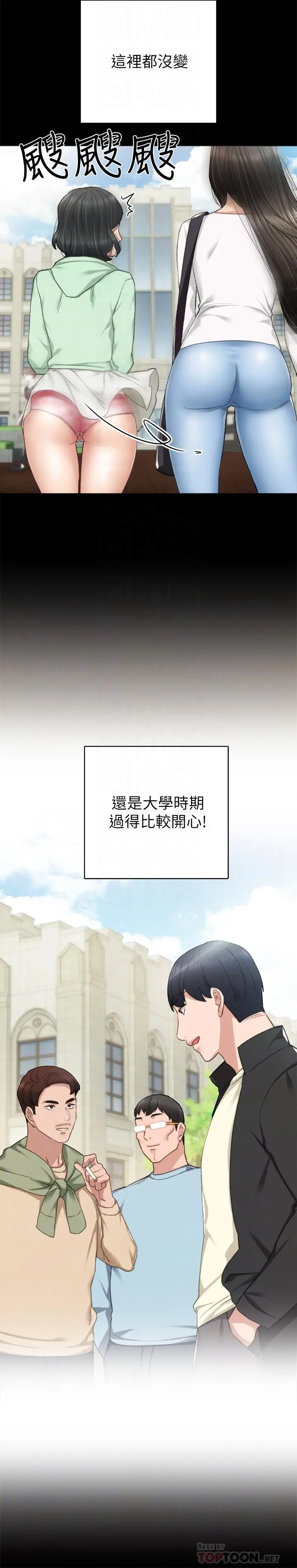 实习老师 第65话-20岁少女的魅惑眼神 第4页
