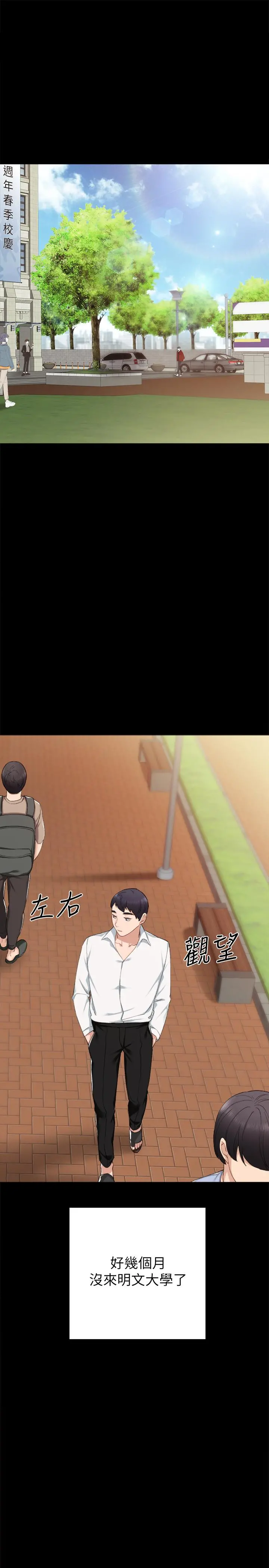 实习老师 第65话-20岁少女的魅惑眼神 第3页