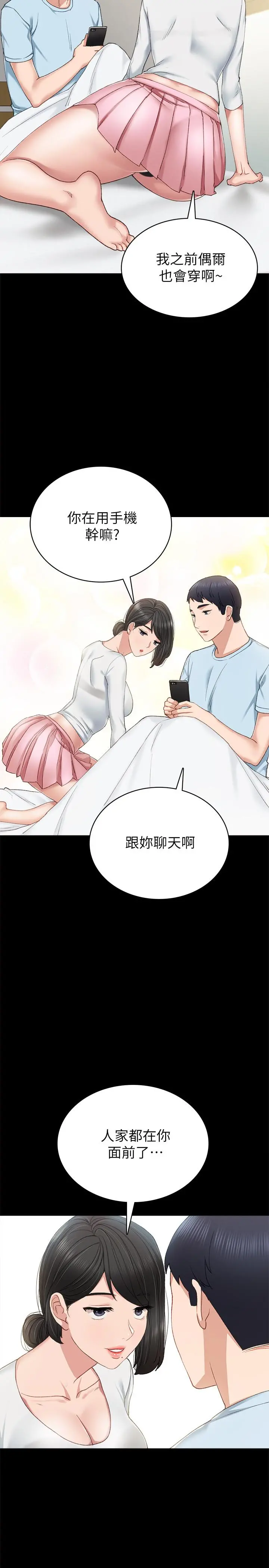 实习老师 第65话-20岁少女的魅惑眼神 第22页