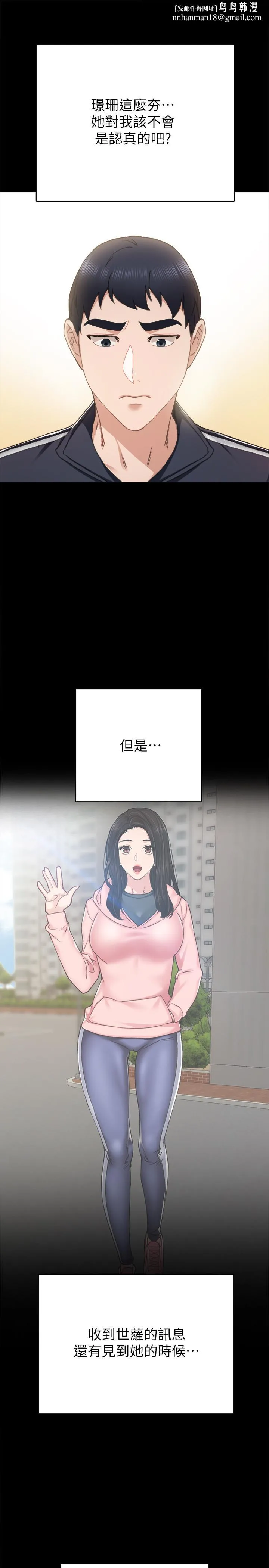 实习老师 第68话-终于给予答复 第17页