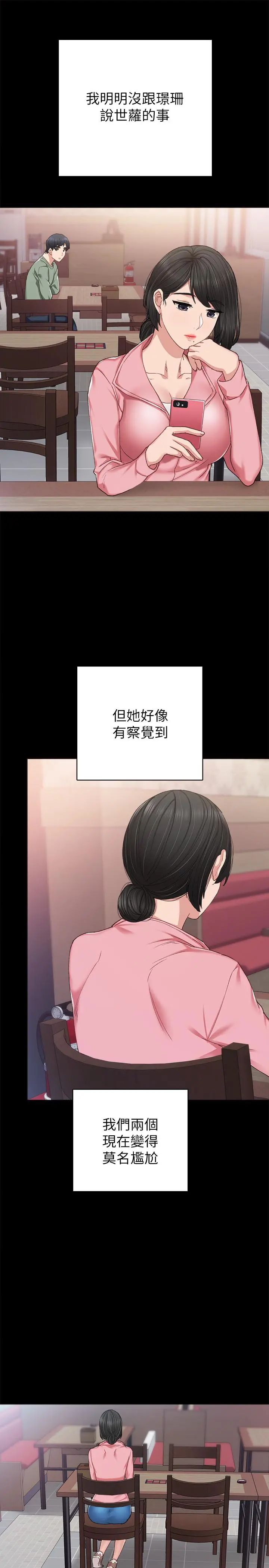 实习老师 第68话-终于给予答复 第13页