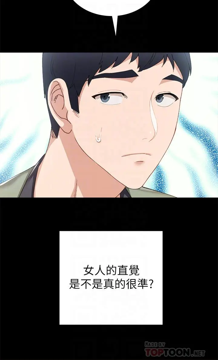 实习老师 第68话-终于给予答复 第12页