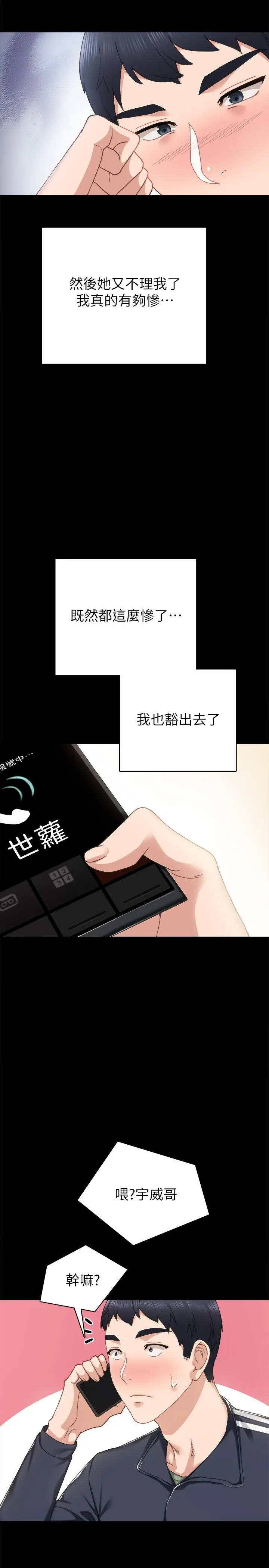实习老师 第68话-终于给予答复 第23页