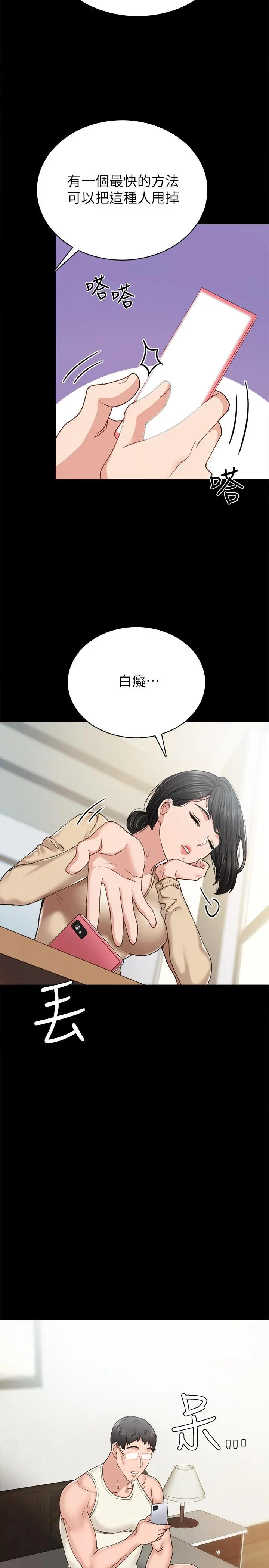 实习老师 第68话-终于给予答复 第30页