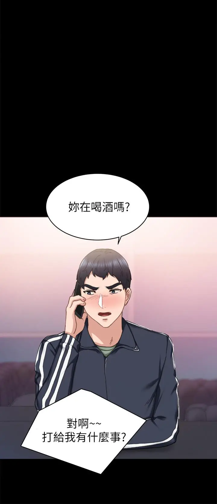 实习老师 第68话-终于给予答复 第24页