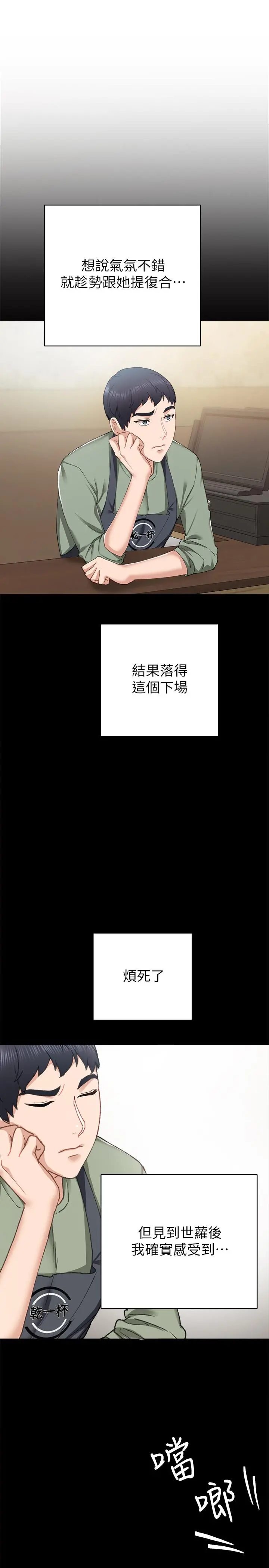 实习老师 第68话-终于给予答复 第9页