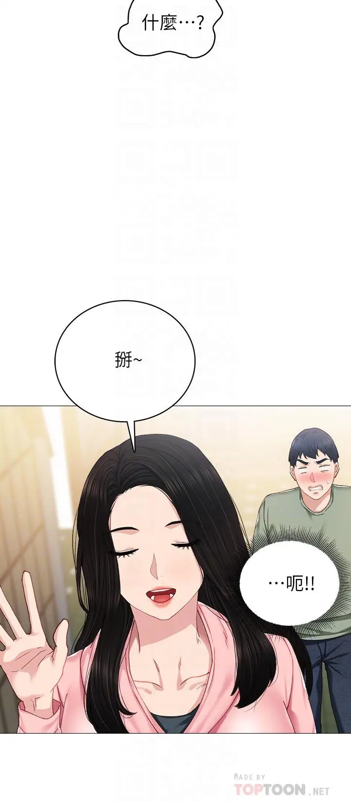 实习老师 第68话-终于给予答复 第8页