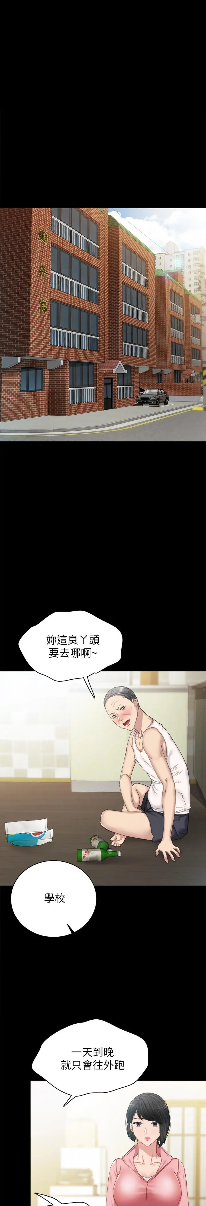 实习老师 第68话-终于给予答复 第3页