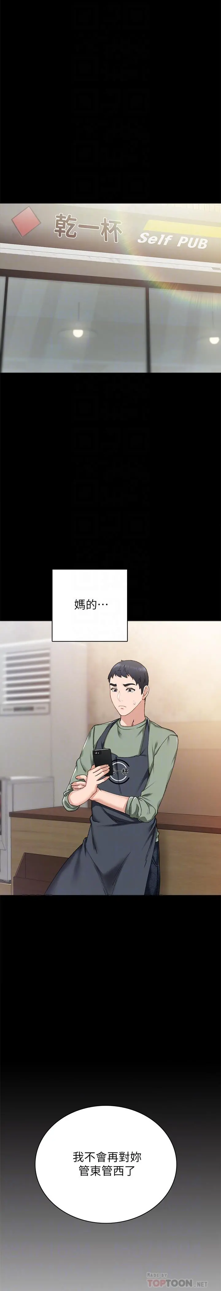 实习老师 第68话-终于给予答复 第6页
