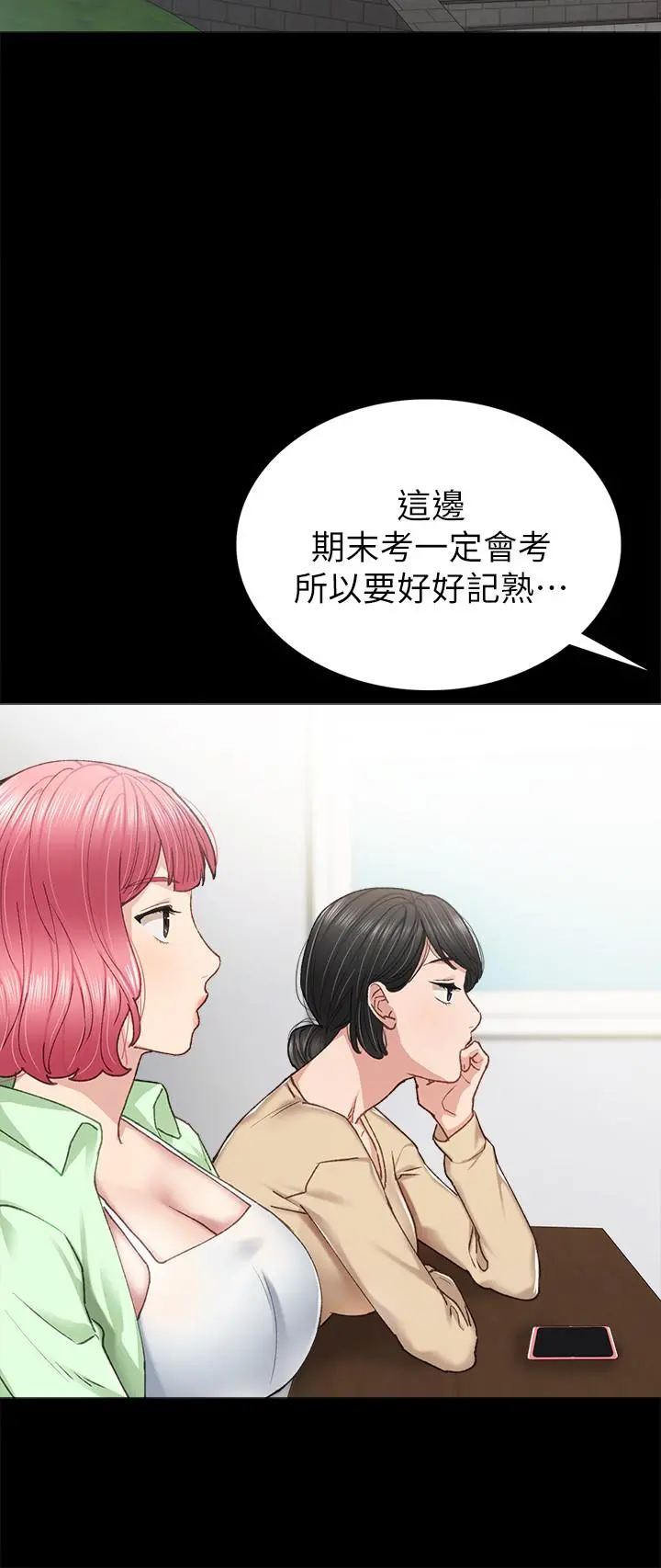 实习老师 第68话-终于给予答复 第28页