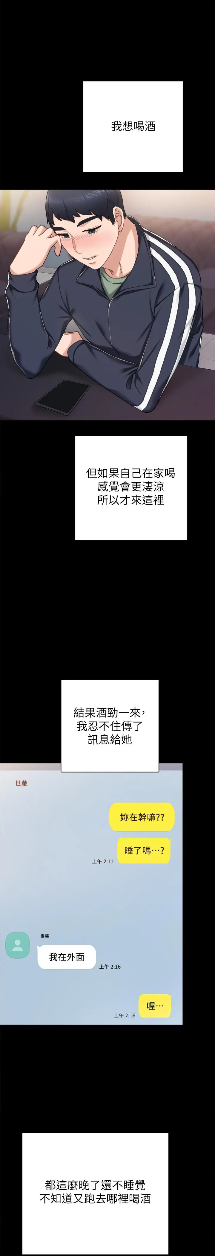 实习老师 第68话-终于给予答复 第22页