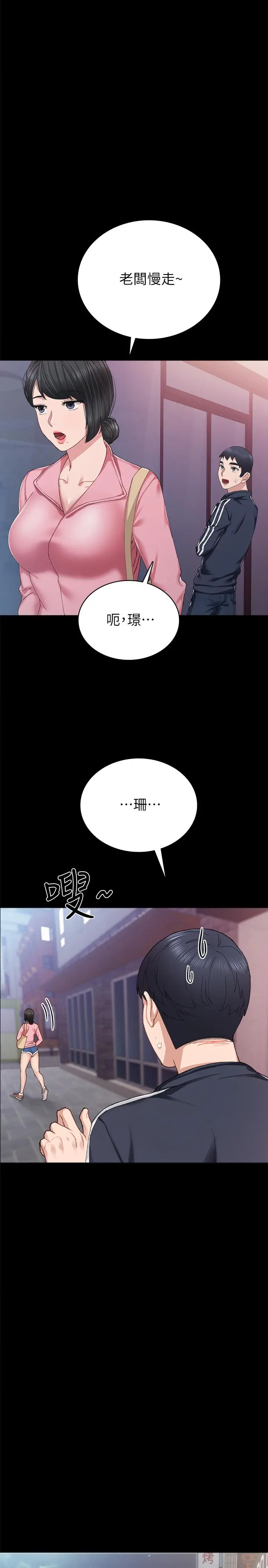 实习老师 第68话-终于给予答复 第15页