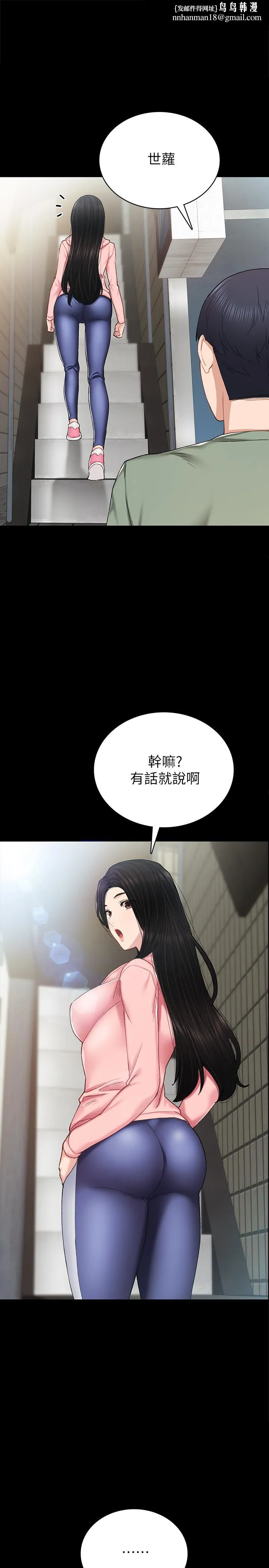 实习老师 第68话-终于给予答复 第1页