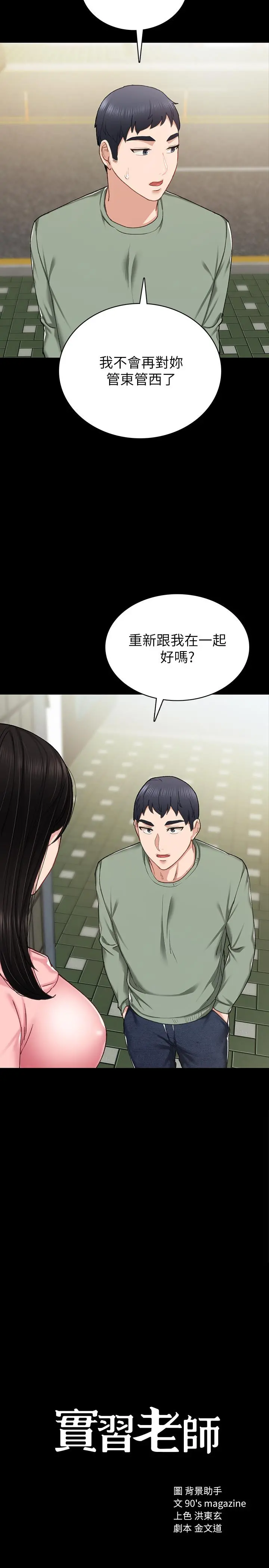 实习老师 第68话-终于给予答复 第2页