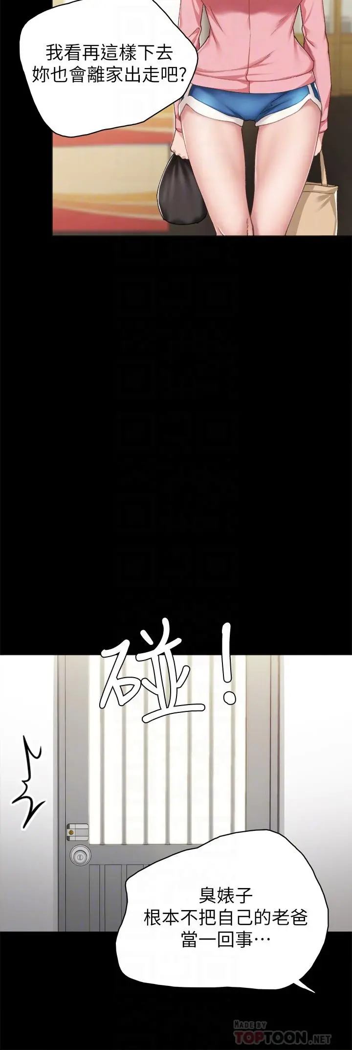 实习老师 第68话-终于给予答复 第4页