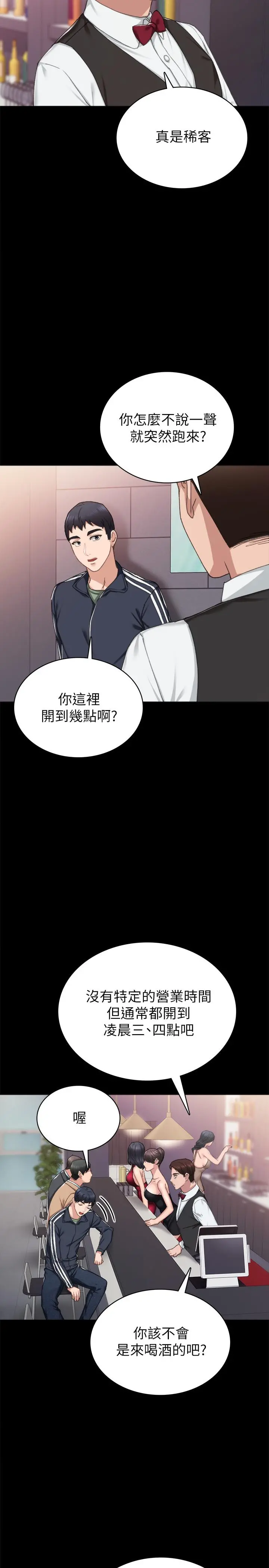 实习老师 第68话-终于给予答复 第19页