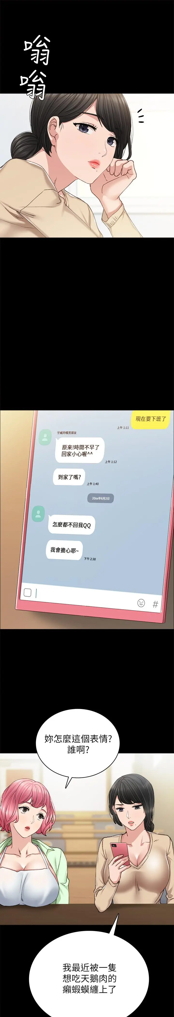 实习老师 第68话-终于给予答复 第29页