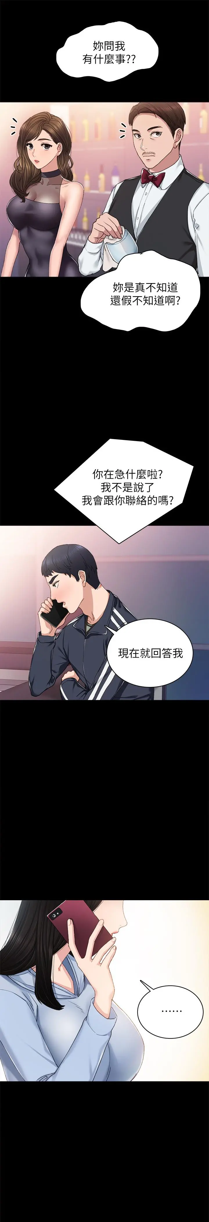 实习老师 第68话-终于给予答复 第25页