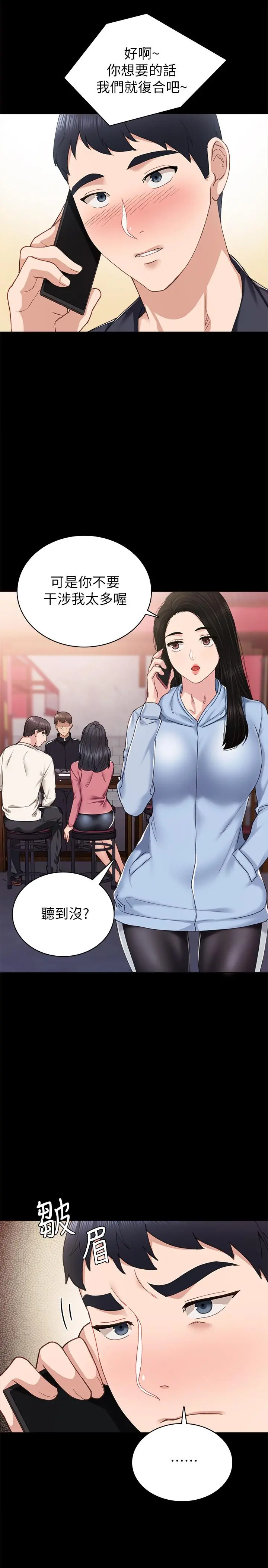 实习老师 第68话-终于给予答复 第26页