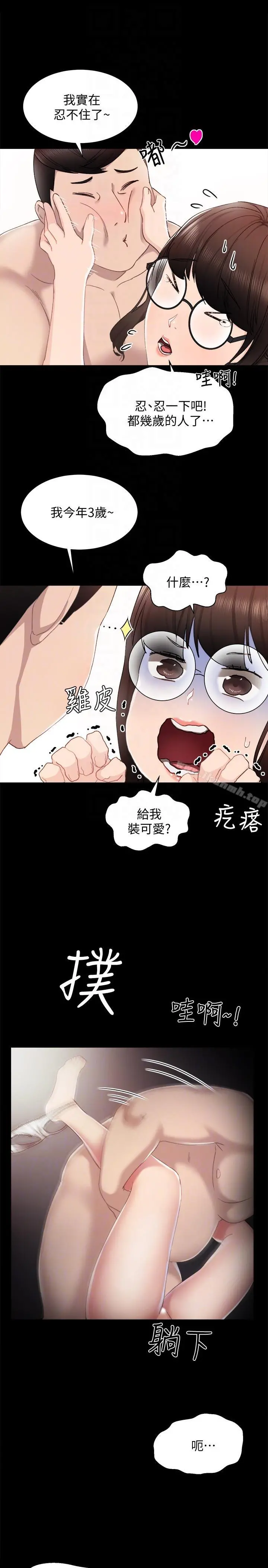 实习老师 第7话-诱人的双峰 第19页