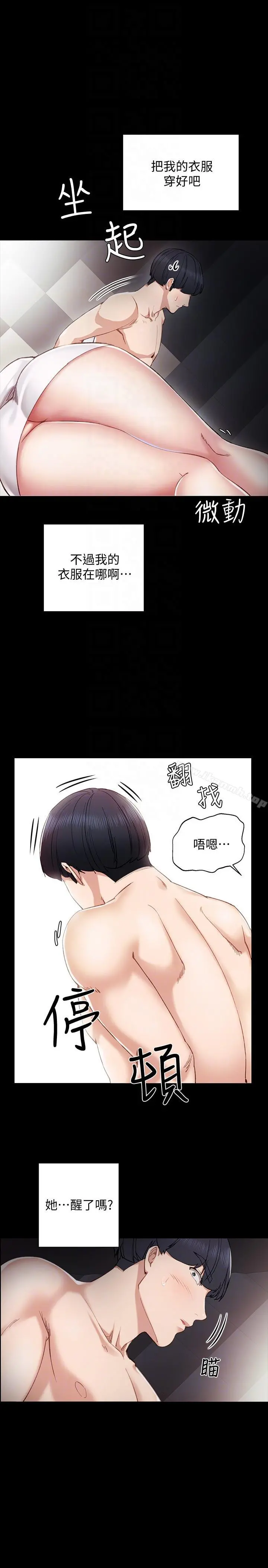 实习老师 第7话-诱人的双峰 第27页