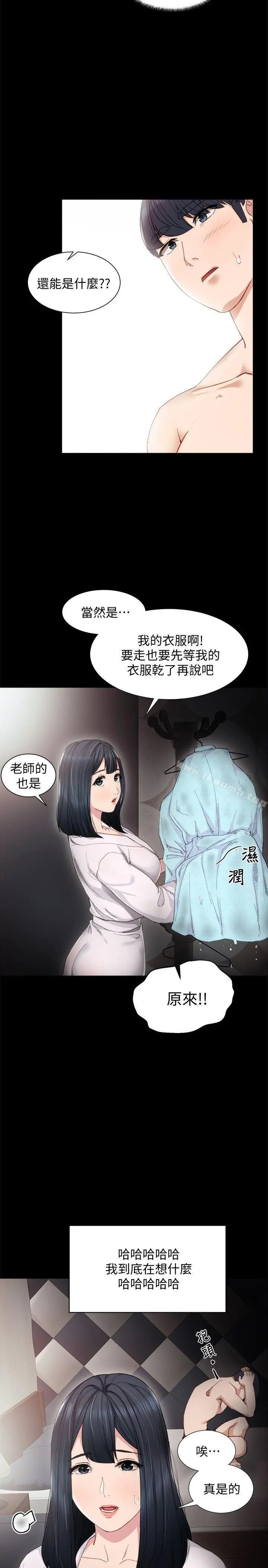 实习老师 第7话-诱人的双峰 第5页