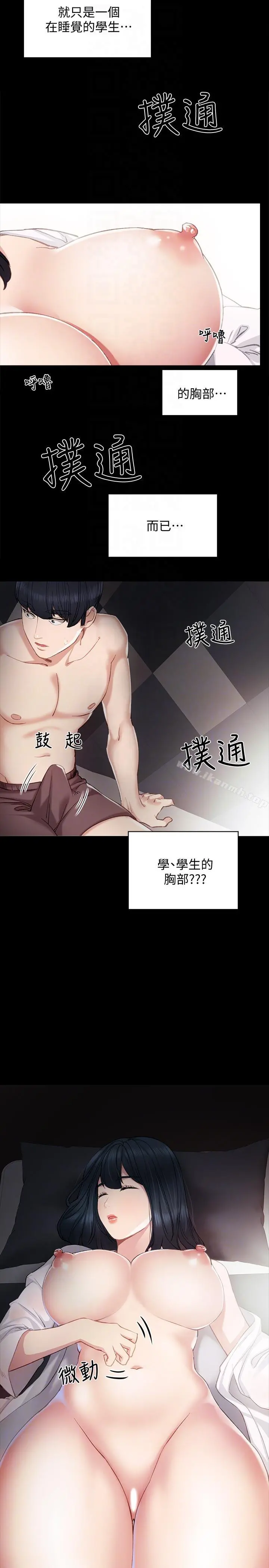 实习老师 第7话-诱人的双峰 第29页