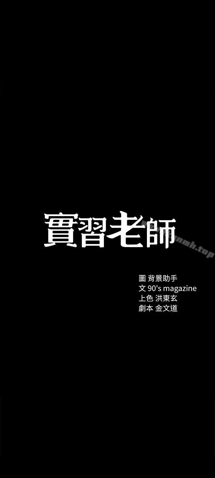 实习老师 第7话-诱人的双峰 第3页