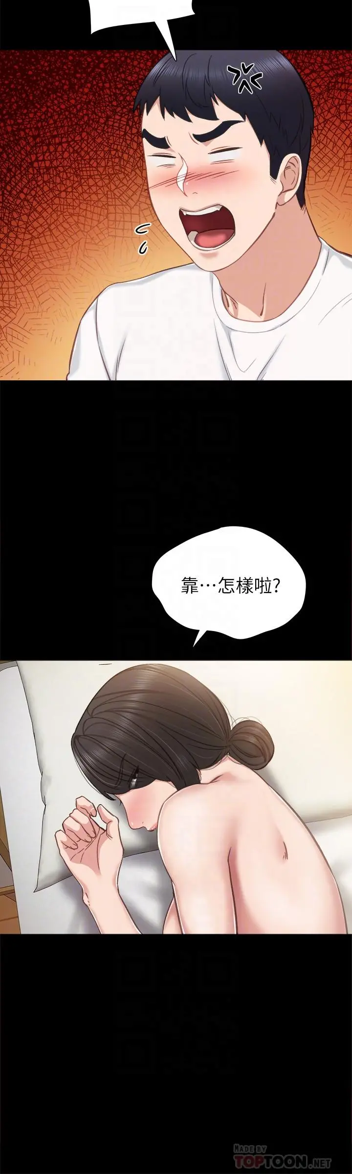 实习老师 第35话-要求爱抚 第8页