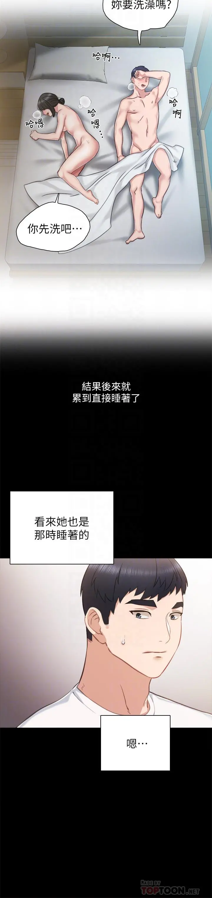 实习老师 第35话-要求爱抚 第4页