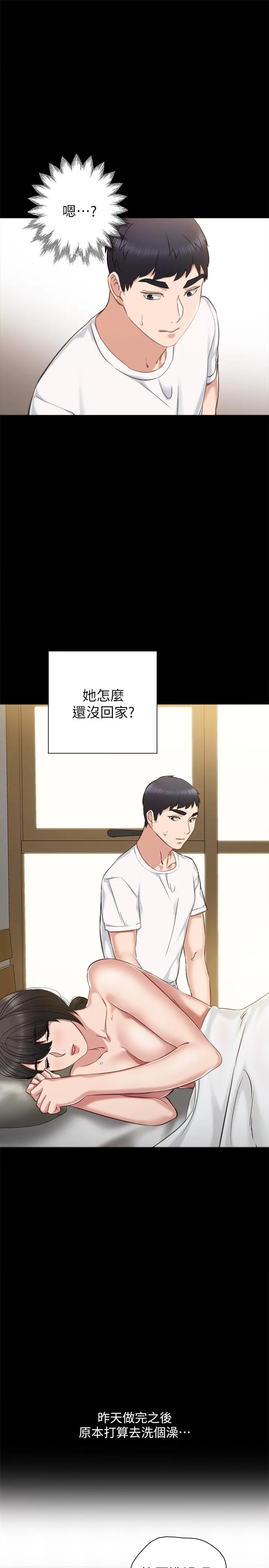 实习老师 第35话-要求爱抚 第3页