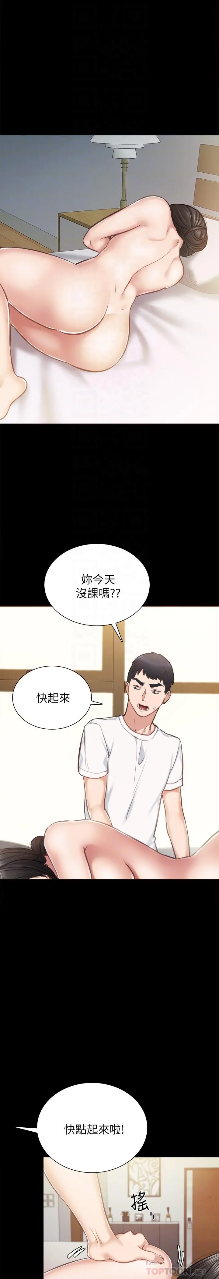 实习老师 第35话-要求爱抚 第6页