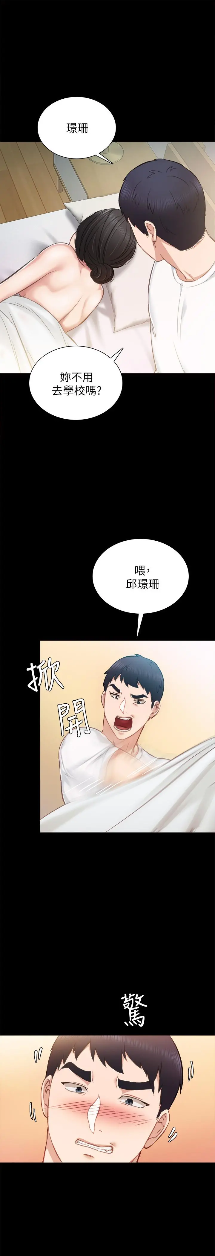 实习老师 第35话-要求爱抚 第5页