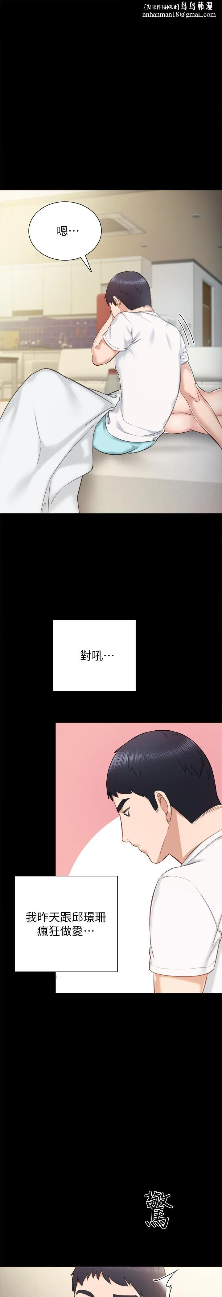 实习老师 第35话-要求爱抚 第1页