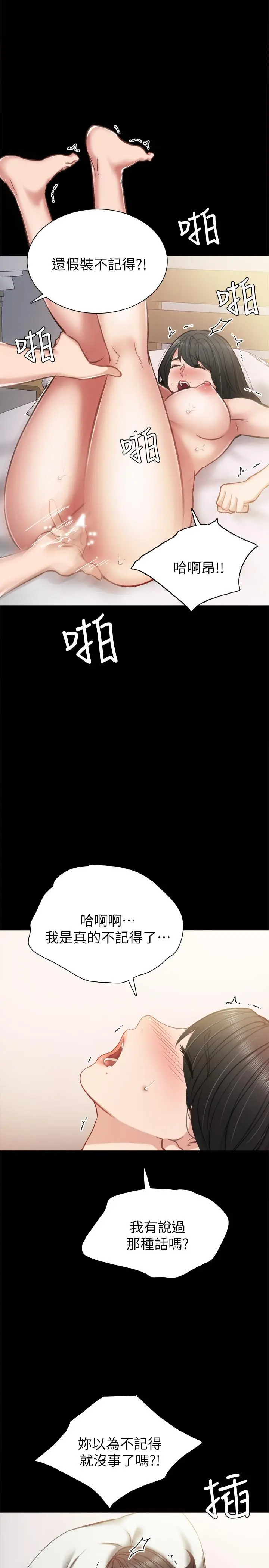 实习老师 第35话-要求爱抚 第23页