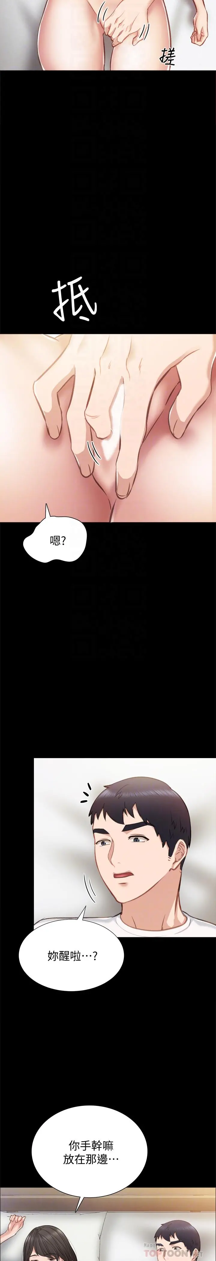实习老师 第35话-要求爱抚 第14页