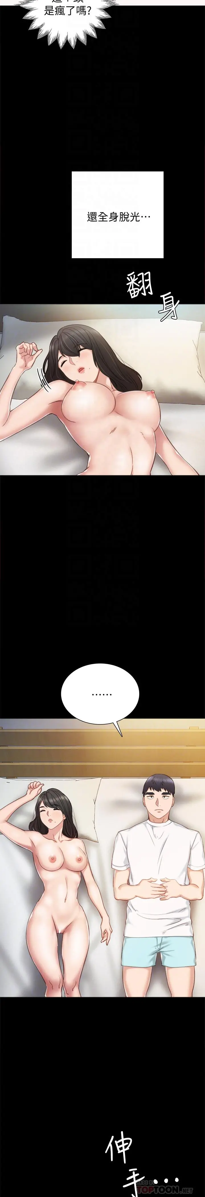 实习老师 第35话-要求爱抚 第10页