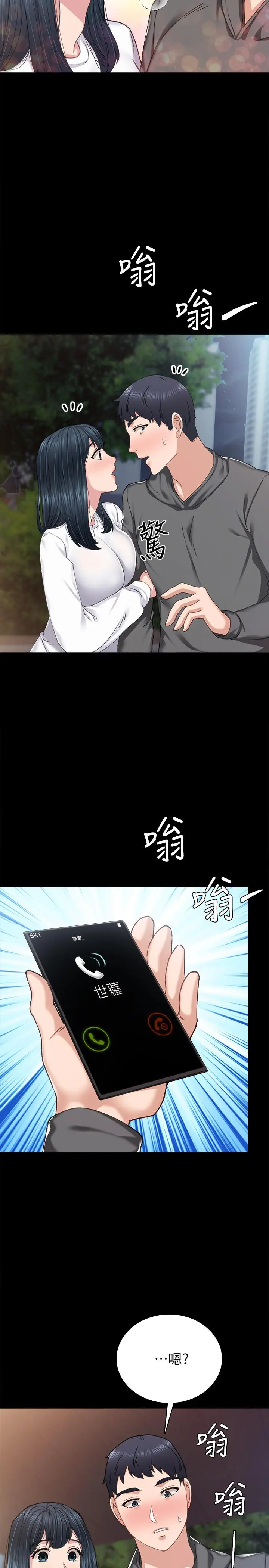 实习老师 第84话-身心都诚实的她 第35页