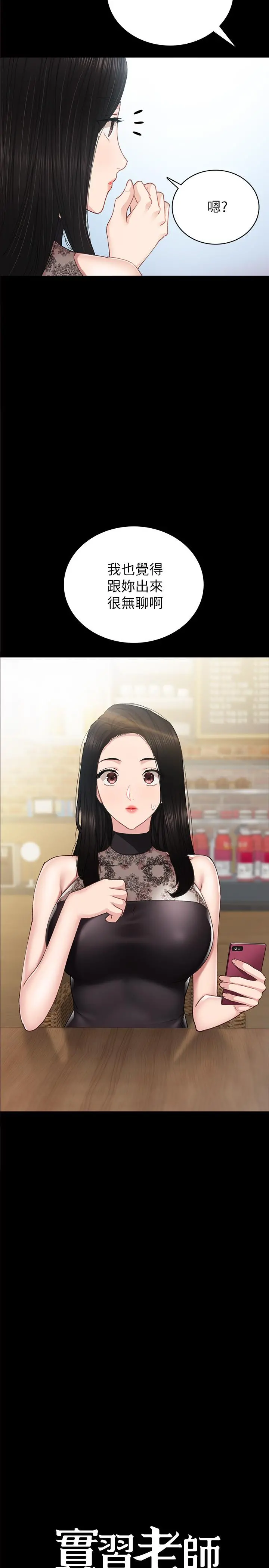 实习老师 第84话-身心都诚实的她 第2页