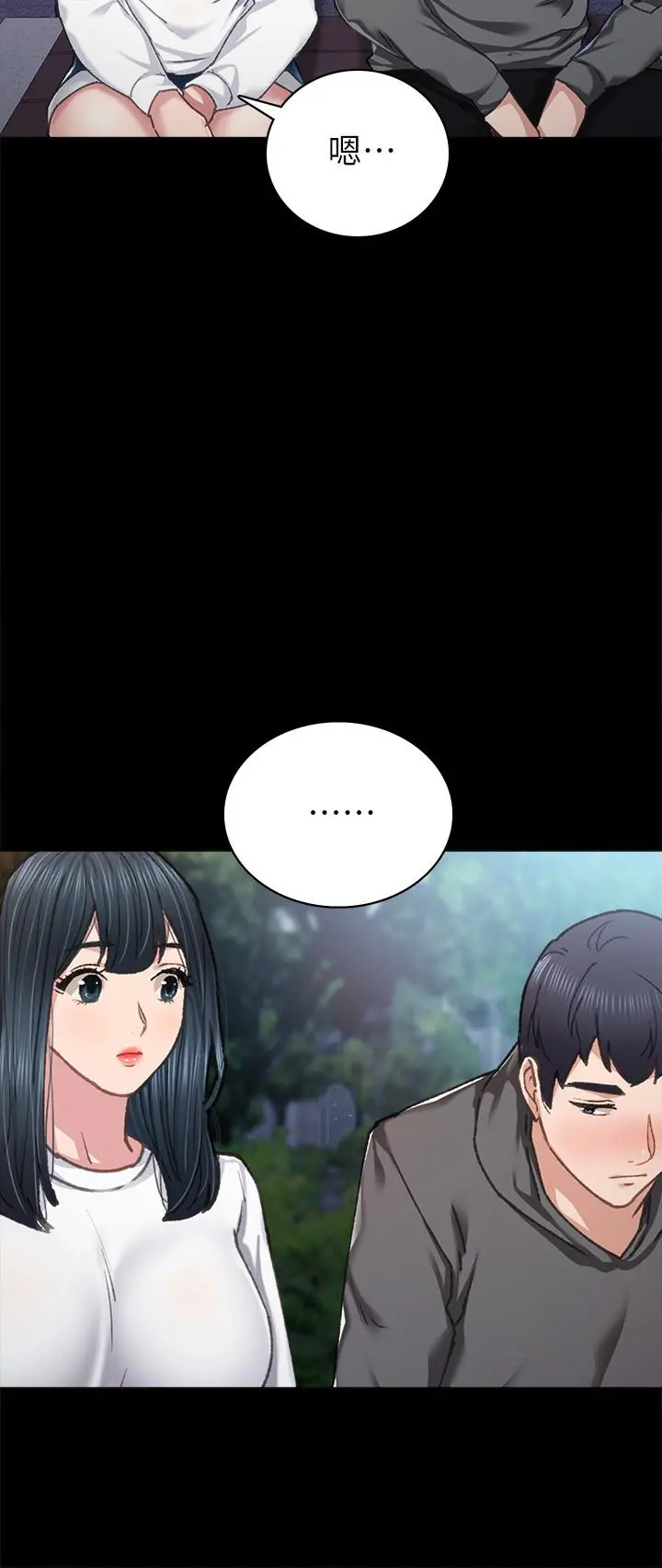 实习老师 第84话-身心都诚实的她 第32页