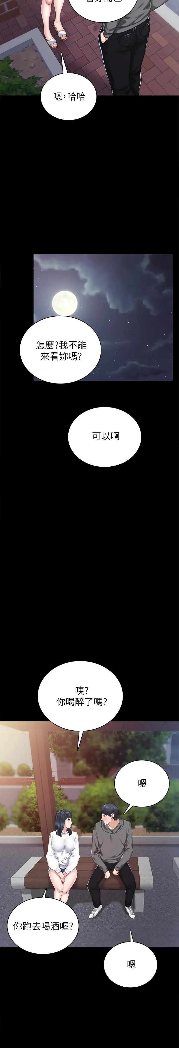 实习老师 第84话-身心都诚实的她 第30页