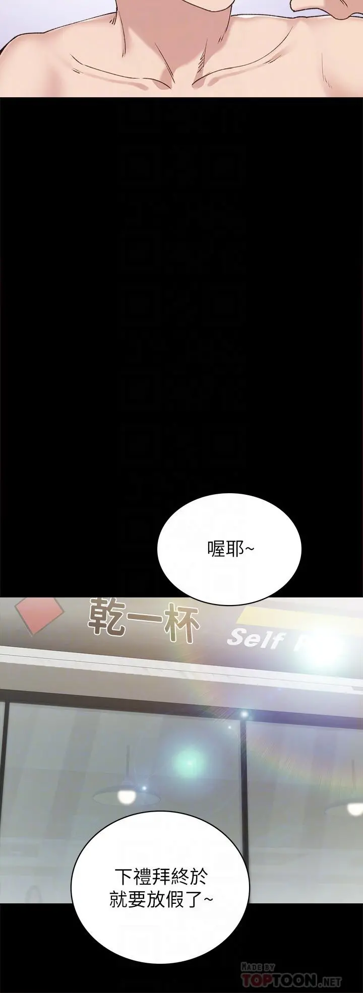 实习老师 第84话-身心都诚实的她 第12页