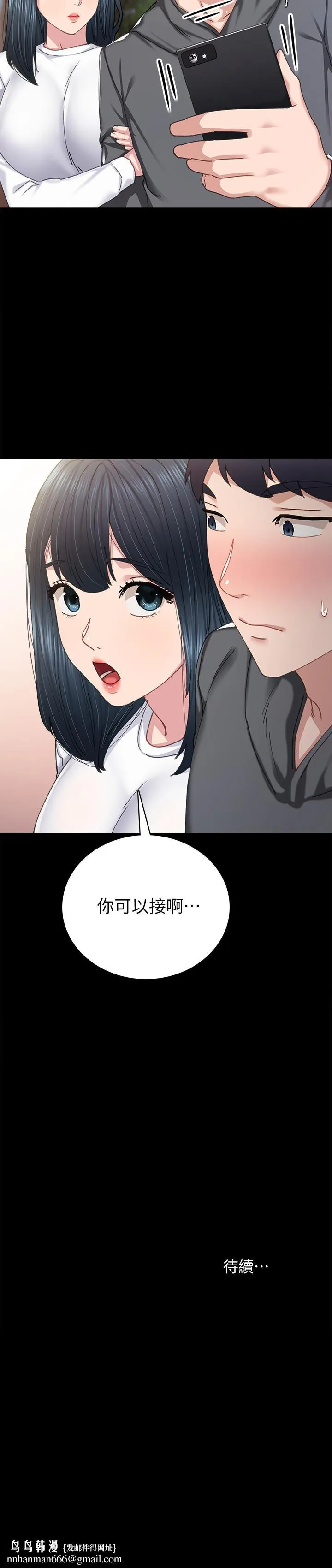 实习老师 第84话-身心都诚实的她 第36页
