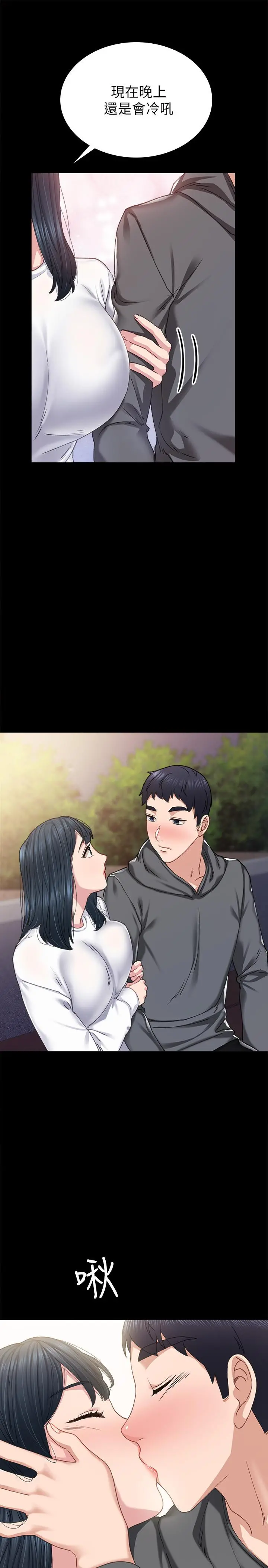 实习老师 第84话-身心都诚实的她 第33页