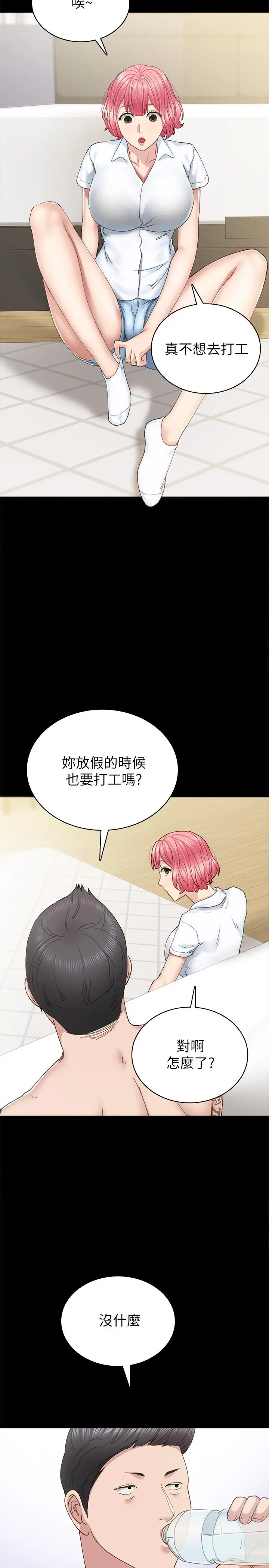 实习老师 第84话-身心都诚实的她 第11页